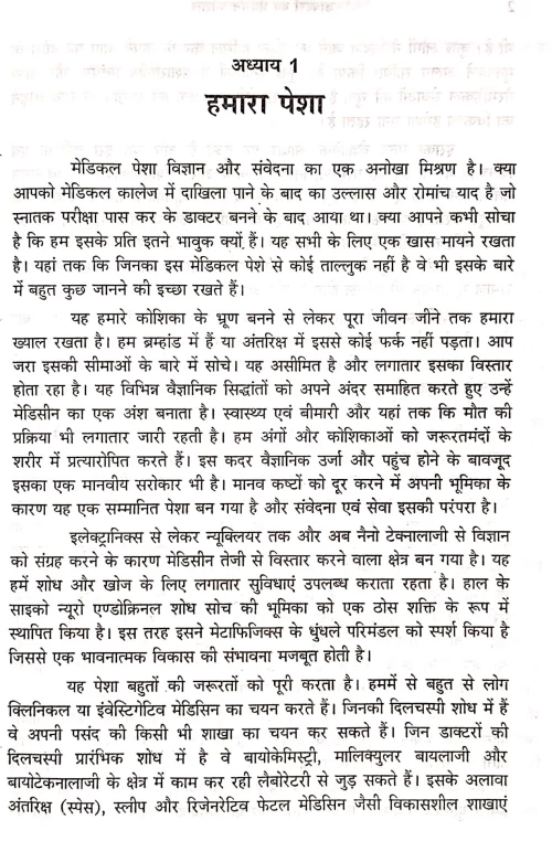 Doctaron Ka Prabandhan Kaushal